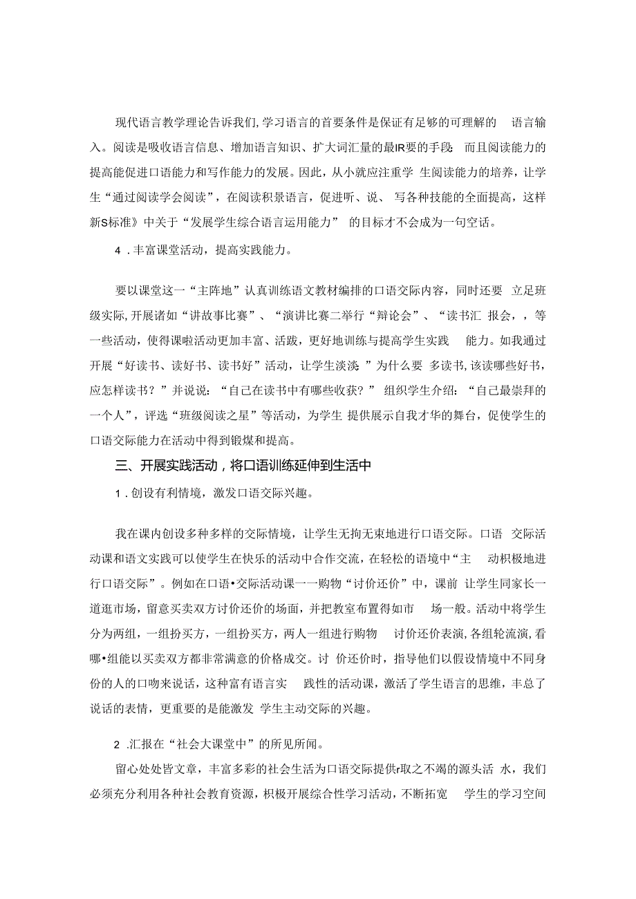 “乐于表达”架桥梁 演绎灵动课堂 论文.docx_第3页