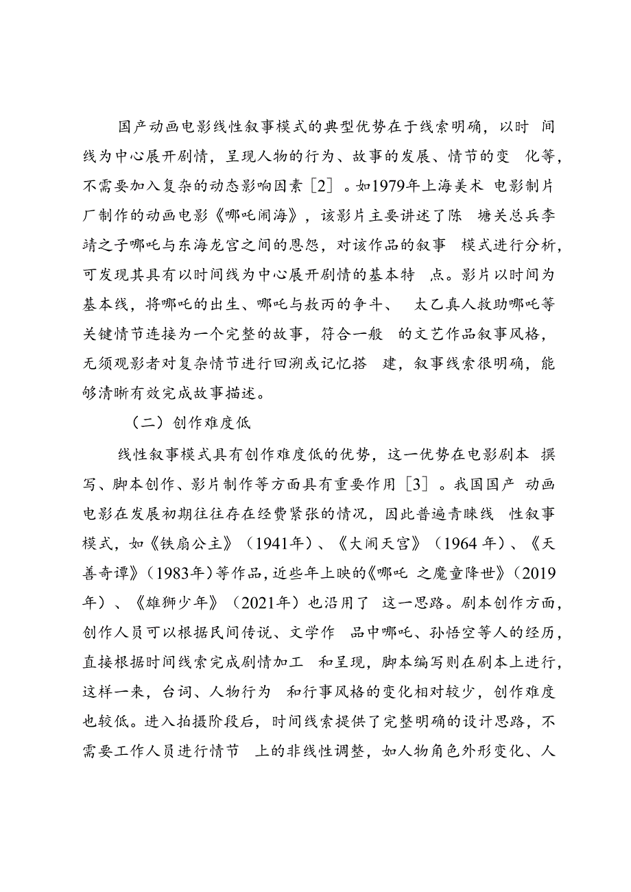 国产动画电影线性叙事研究.docx_第2页