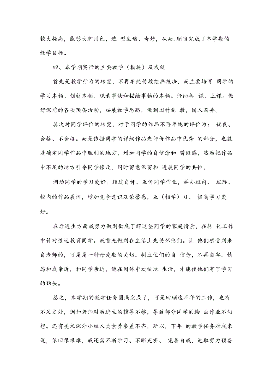 2024年美术教师工作总结范文（34篇）.docx_第2页