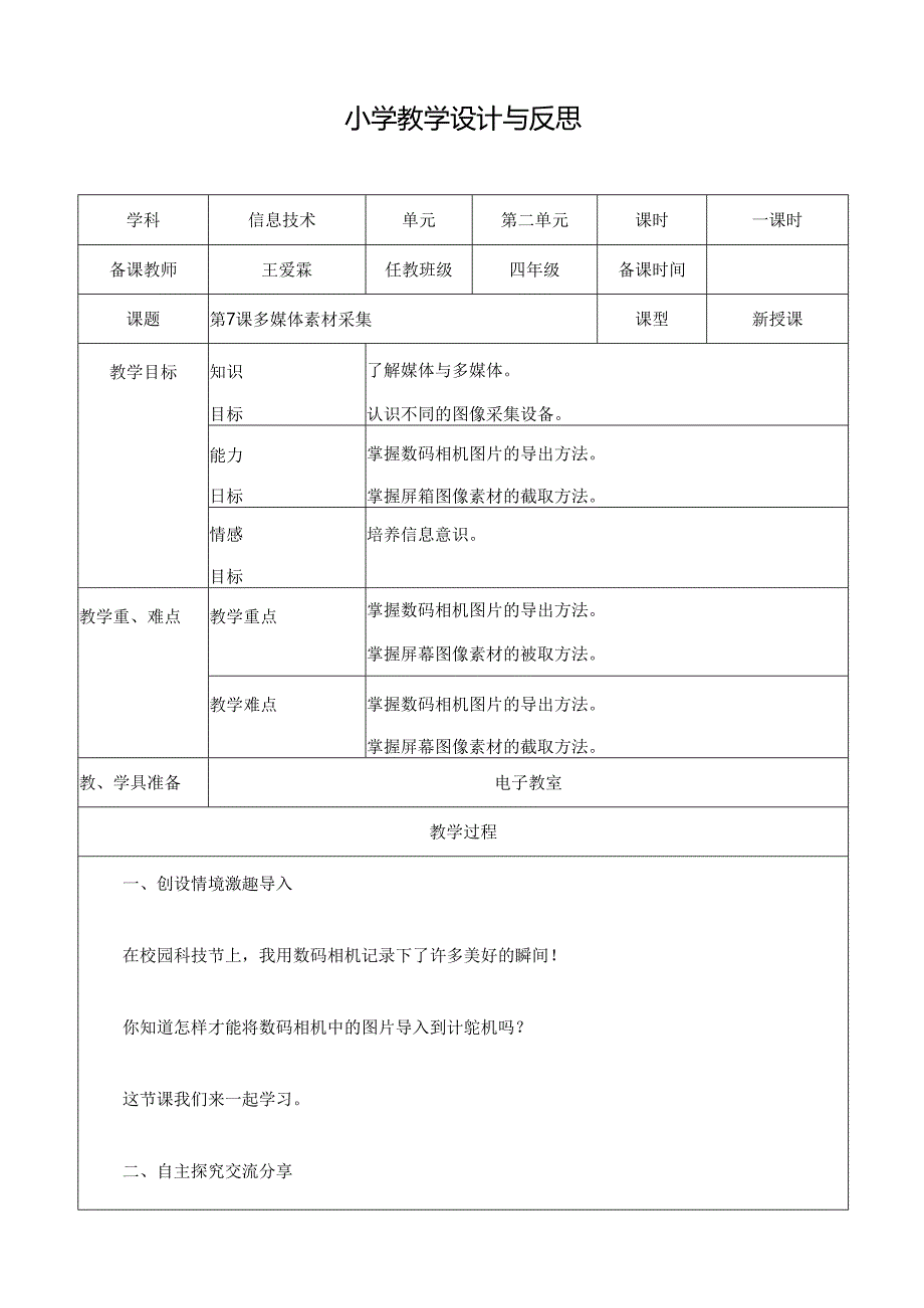 信息技术《多媒体素材采集》学案.docx_第1页