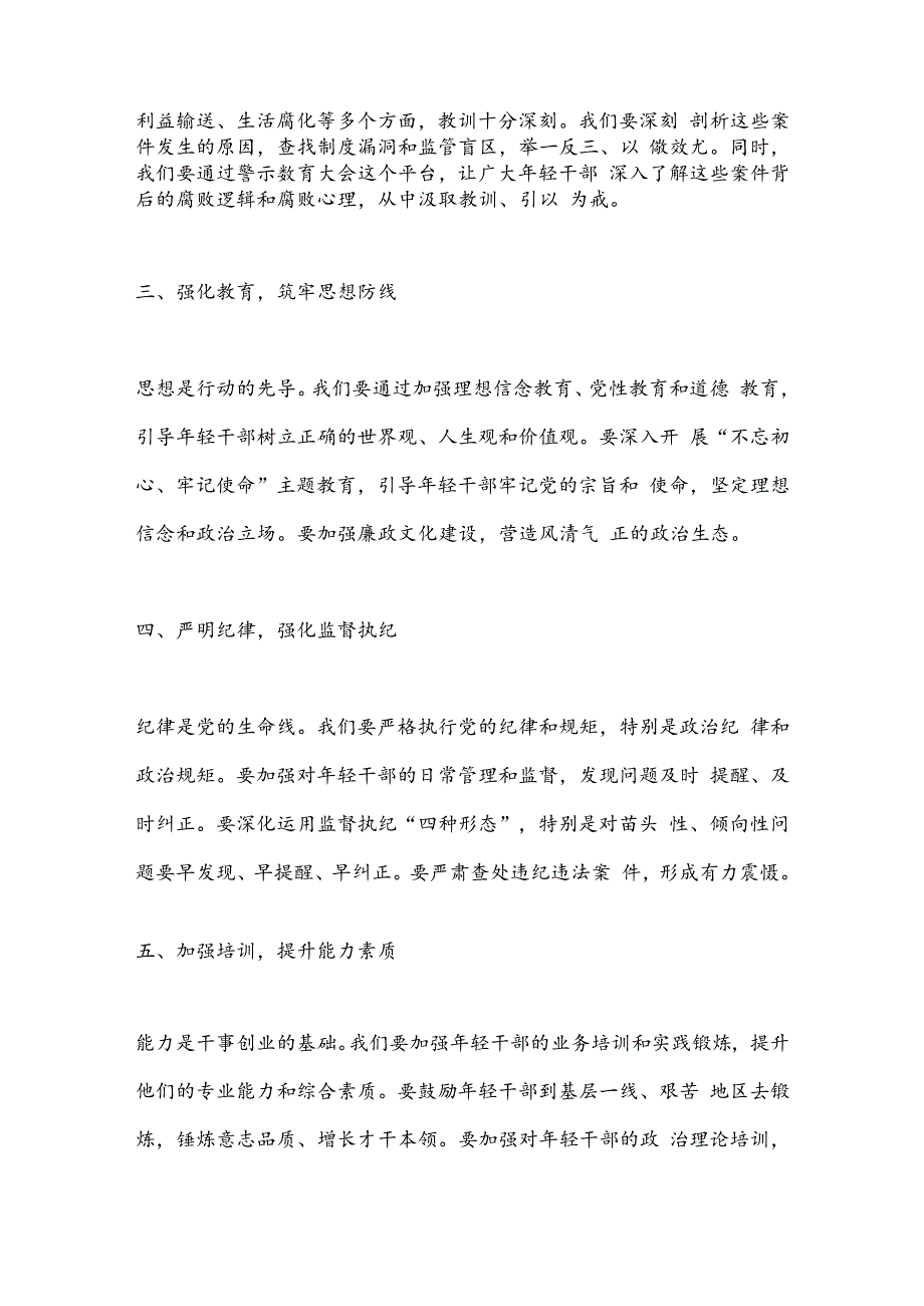 在全市年轻干部警示教育大会上的讲话.docx_第2页