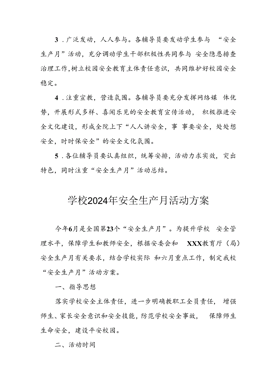 2024年学校《安全生产月》活动方案 （汇编8份）.docx_第3页