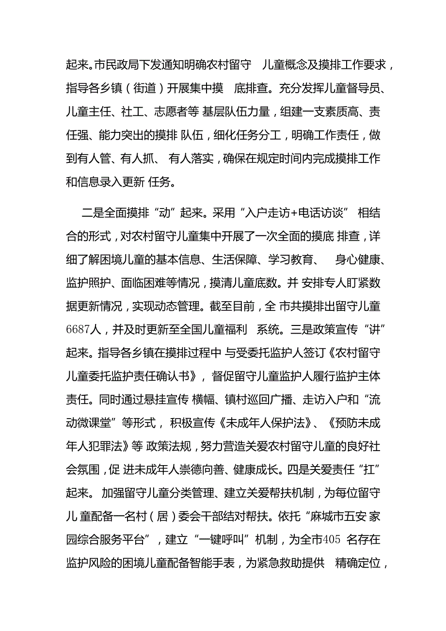 农村留守困境儿童关爱保护工作汇报方案汇编（13篇）.docx_第2页