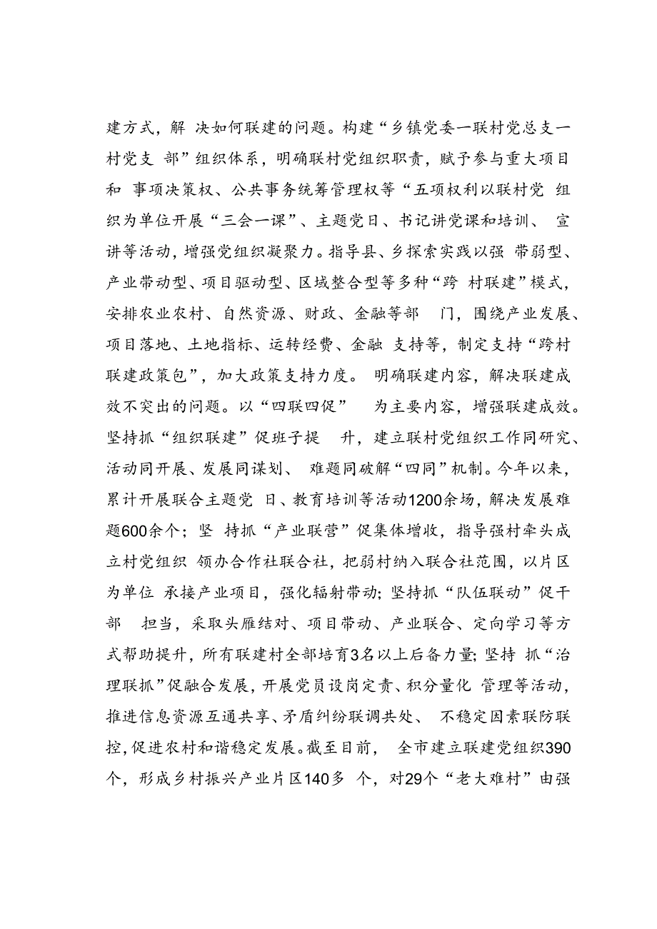 某某市在全省基层党建“创新突破年”活动推进会上的汇报发言.docx_第2页