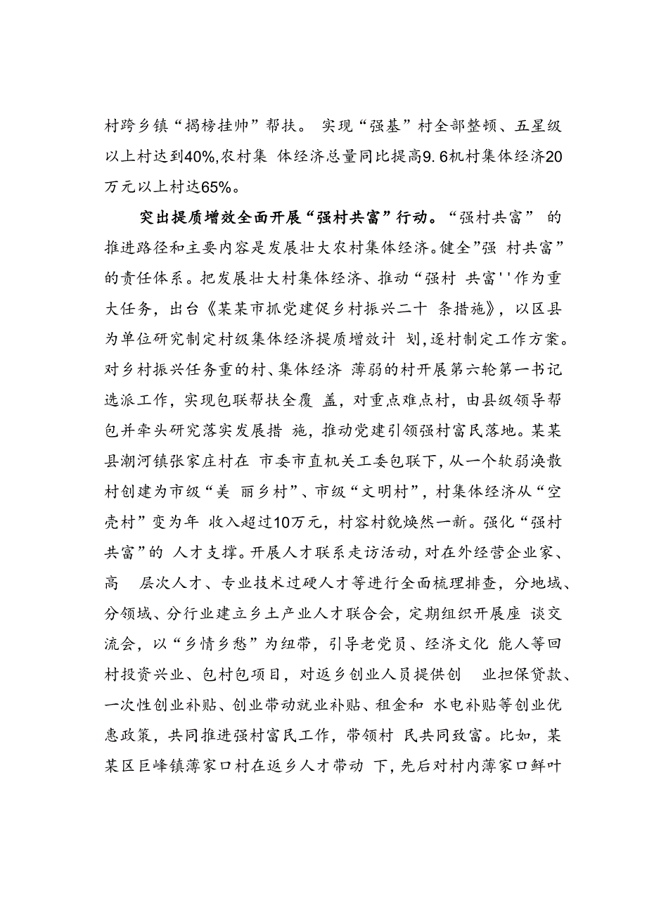 某某市在全省基层党建“创新突破年”活动推进会上的汇报发言.docx_第3页