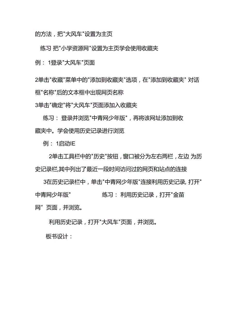 信息技术《网海遨游 》教案.docx_第2页