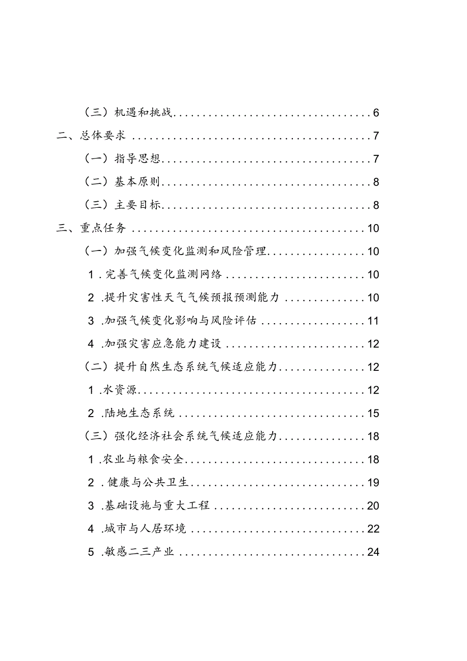 《江西省适应气候变化行动方案》.docx_第2页