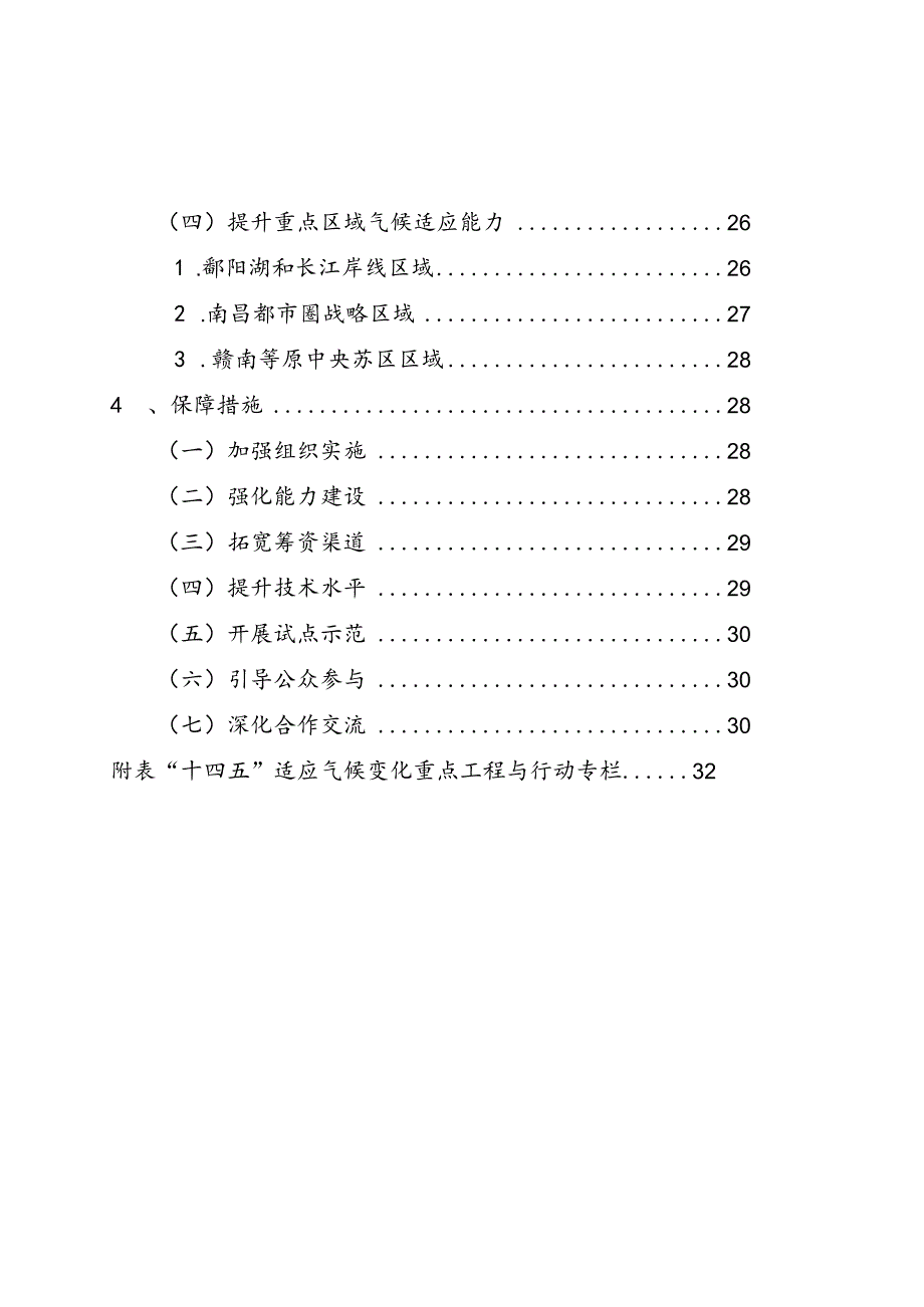 《江西省适应气候变化行动方案》.docx_第3页