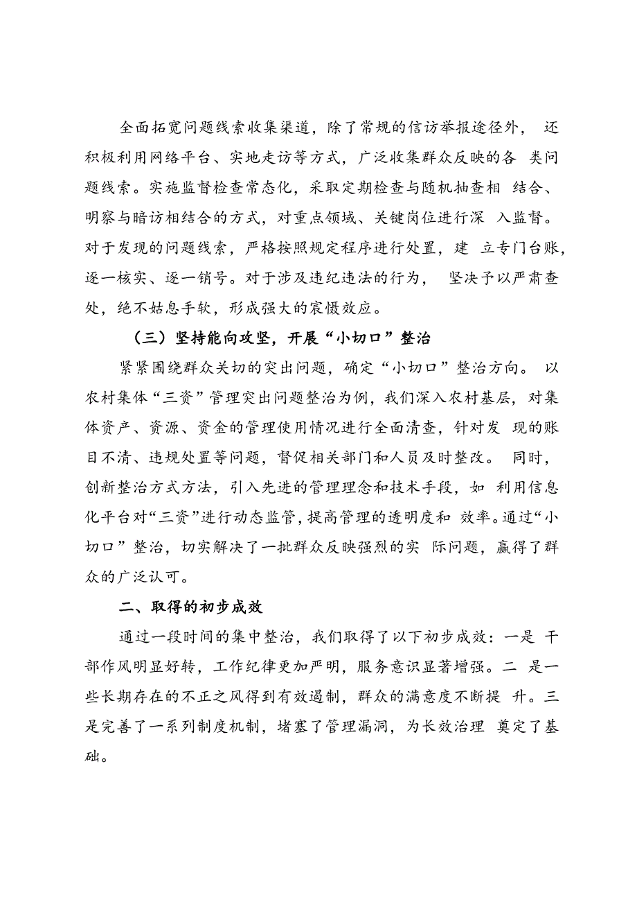 关于群众身边不正之风和腐败问题集中整治工作汇报+县纪委书记在全县群众身边不正之风和腐败问题集中整治工作调度会上的讲话+开展医药卫生.docx_第2页