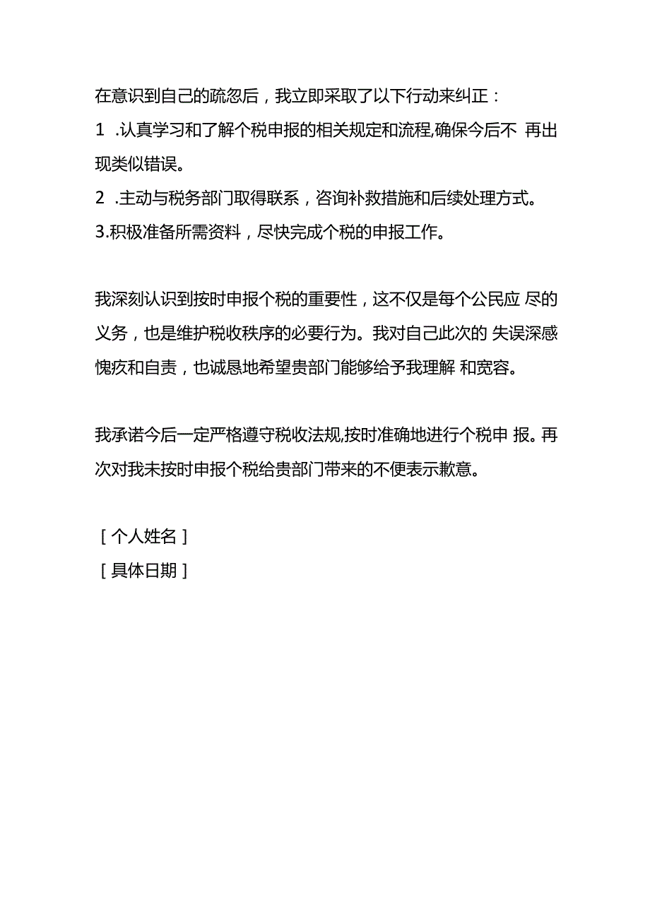 会计未按时申报公司员工的个税的情况说明.docx_第2页