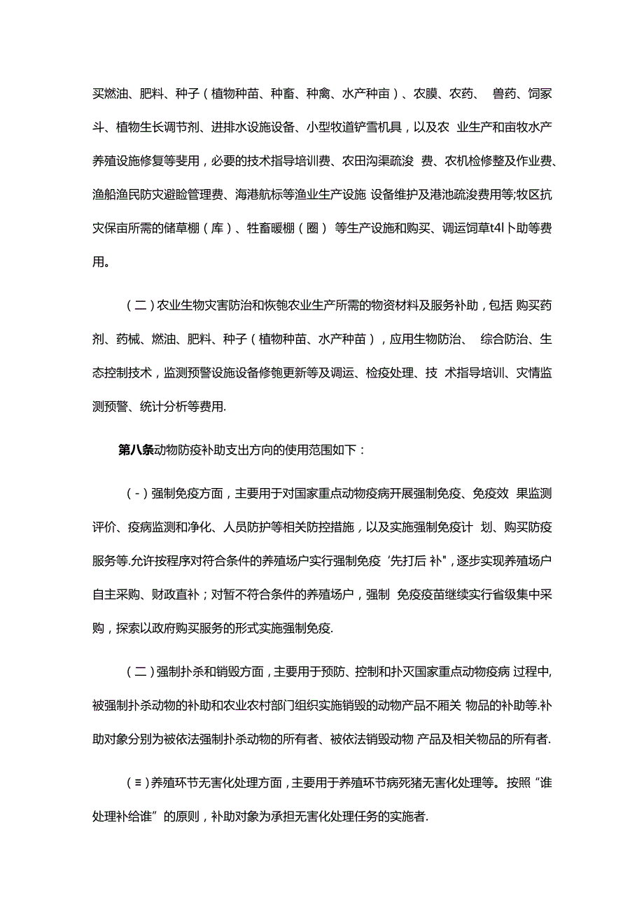 广西壮族自治区农业防灾减灾和水利救灾资金管理实施细则-全文及解读.docx_第3页