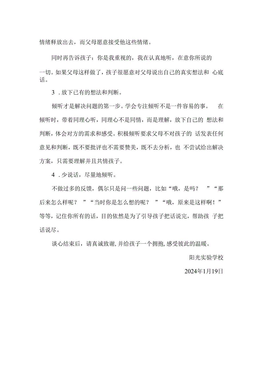 学校倾听一刻钟寒假亲子活动倡议.docx_第2页