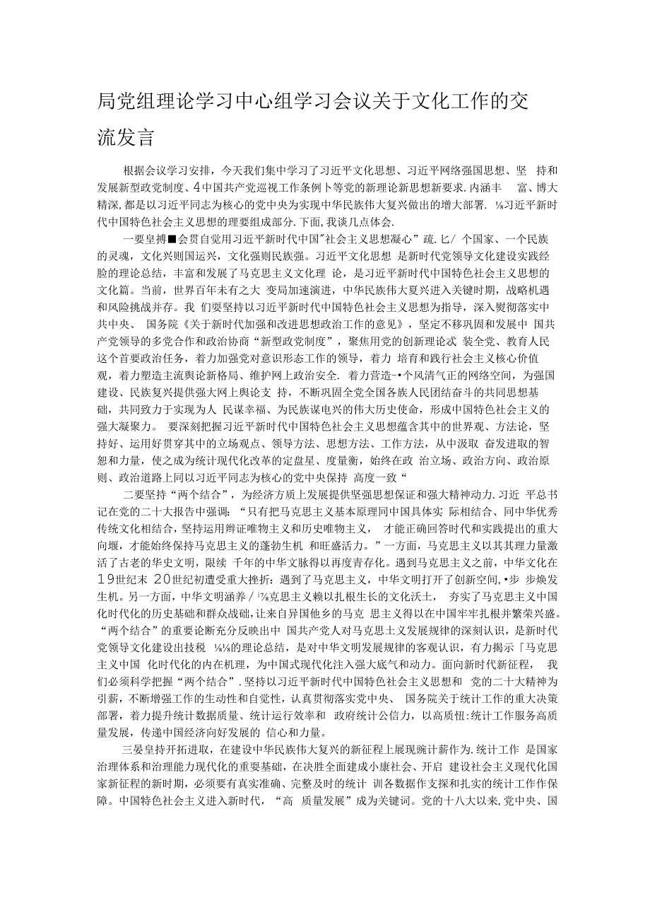 局党组理论学习中心组学习会议关于文化工作的交流发言.docx_第1页