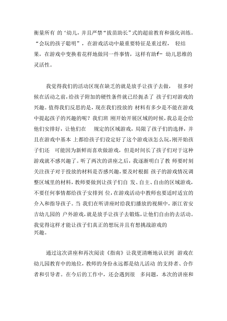 2024中小学教师暑假培训心得体会.docx_第2页