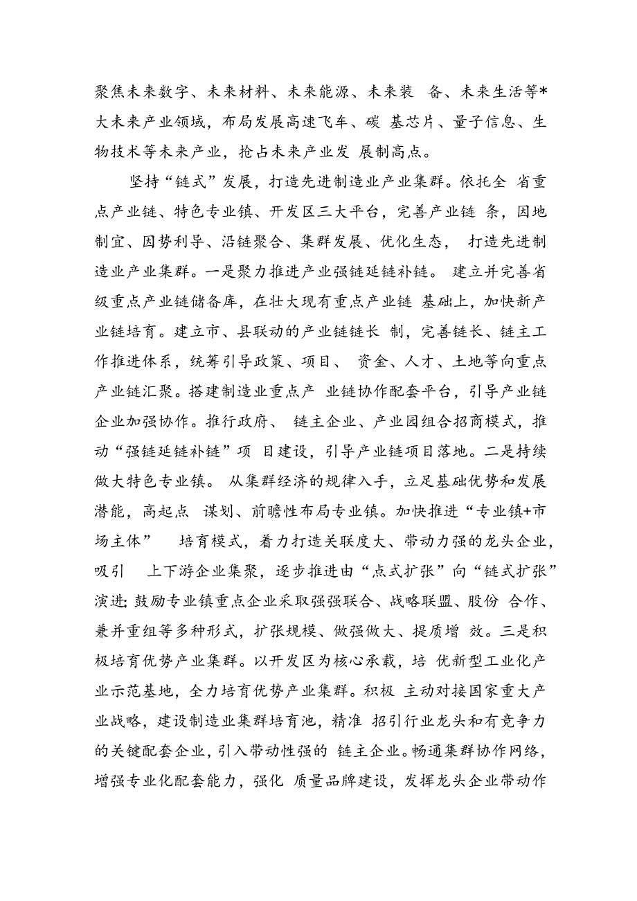 先进制造业专题体会研讨发言.docx_第2页