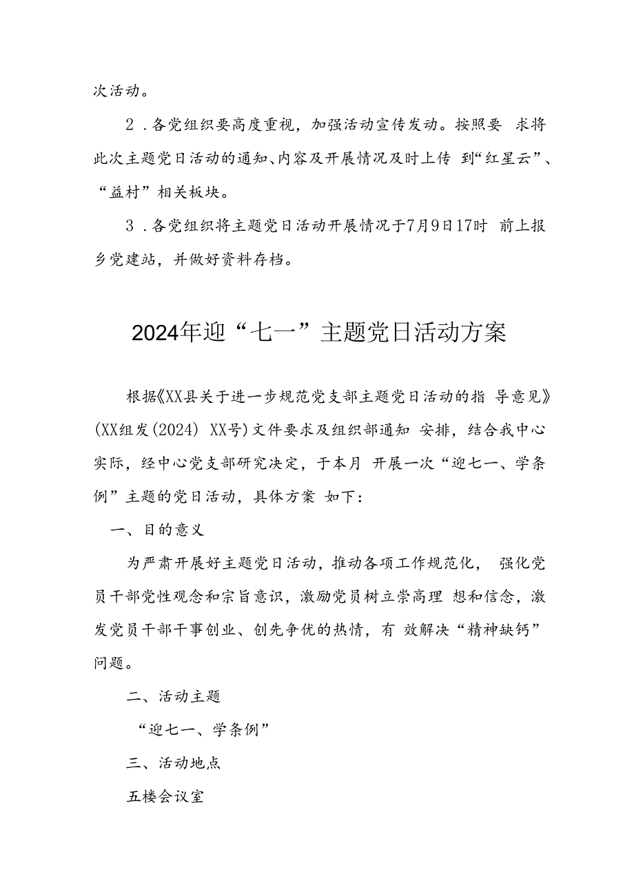 2024年开展迎《七一主题党日》活动方案 合计4份.docx_第3页