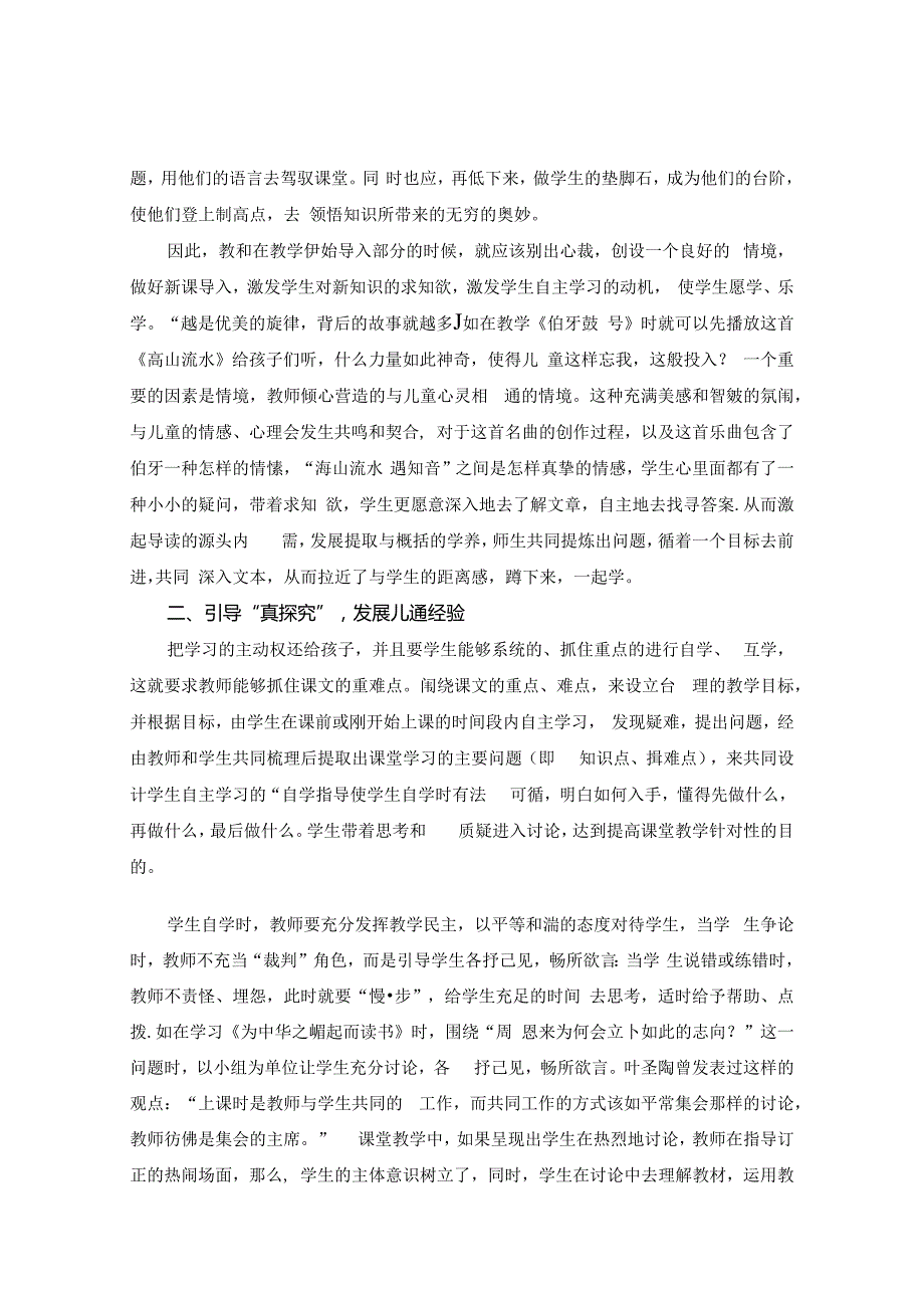 “慧”学习让学习真正发生 论文.docx_第2页