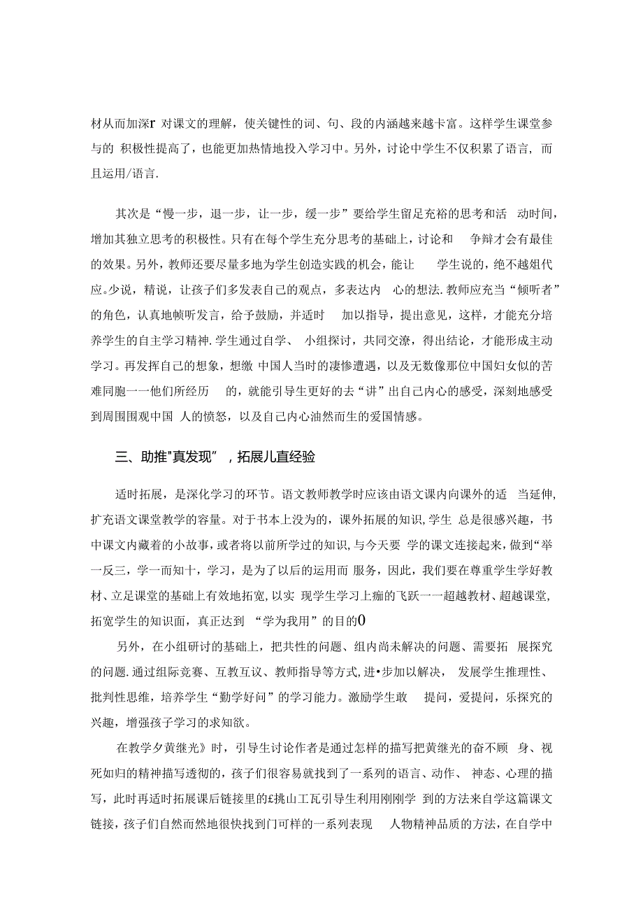 “慧”学习让学习真正发生 论文.docx_第3页