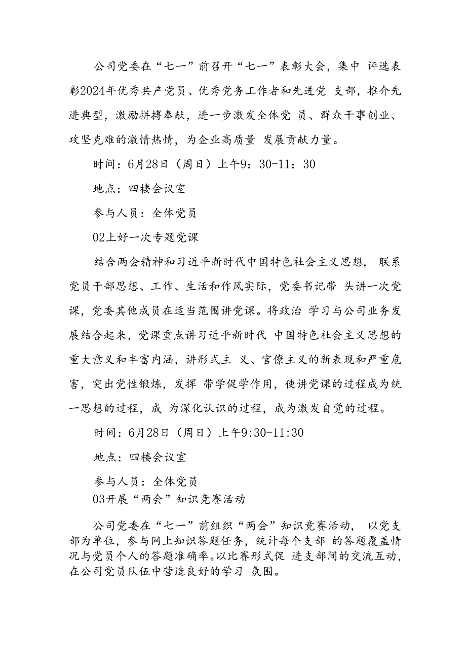 2024年开展迎《七一主题党日》活动方案 （3份）.docx_第2页