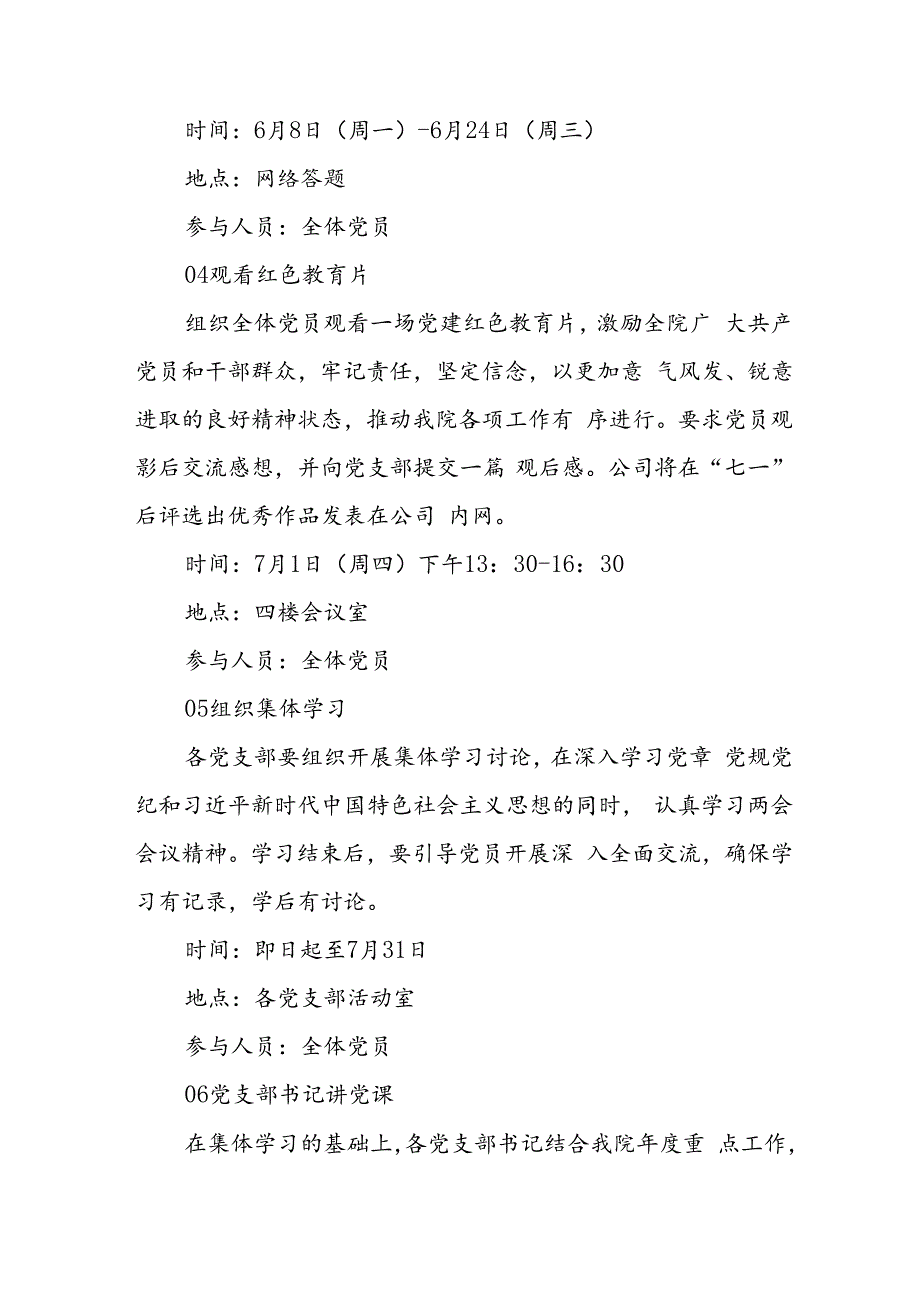 2024年开展迎《七一主题党日》活动方案 （3份）.docx_第3页