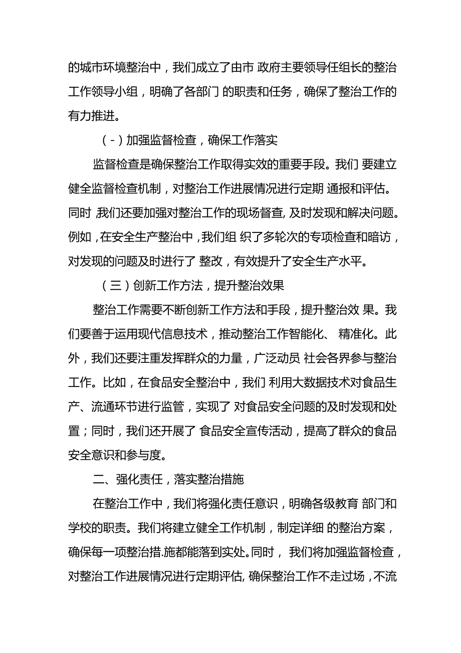 某市教育局领导在全市群众身边不正之风和腐败问题专项整治工作推进会上的交流发言.docx_第3页