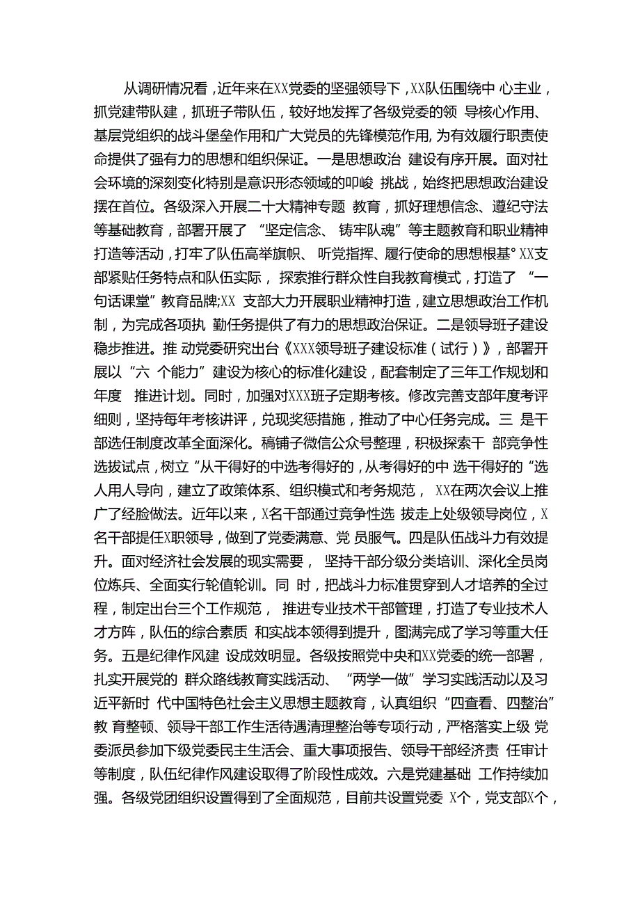 对国有企业党建工作的调研范文2024-2024年度(精选6篇).docx_第2页