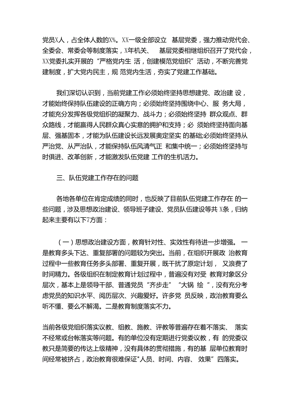 对国有企业党建工作的调研范文2024-2024年度(精选6篇).docx_第3页