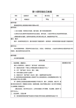 信息技术《网海拾贝》教案.docx