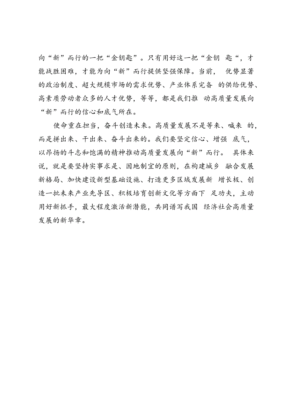 【中心组研讨发言】推动高质量发展向“新”而行.docx_第2页