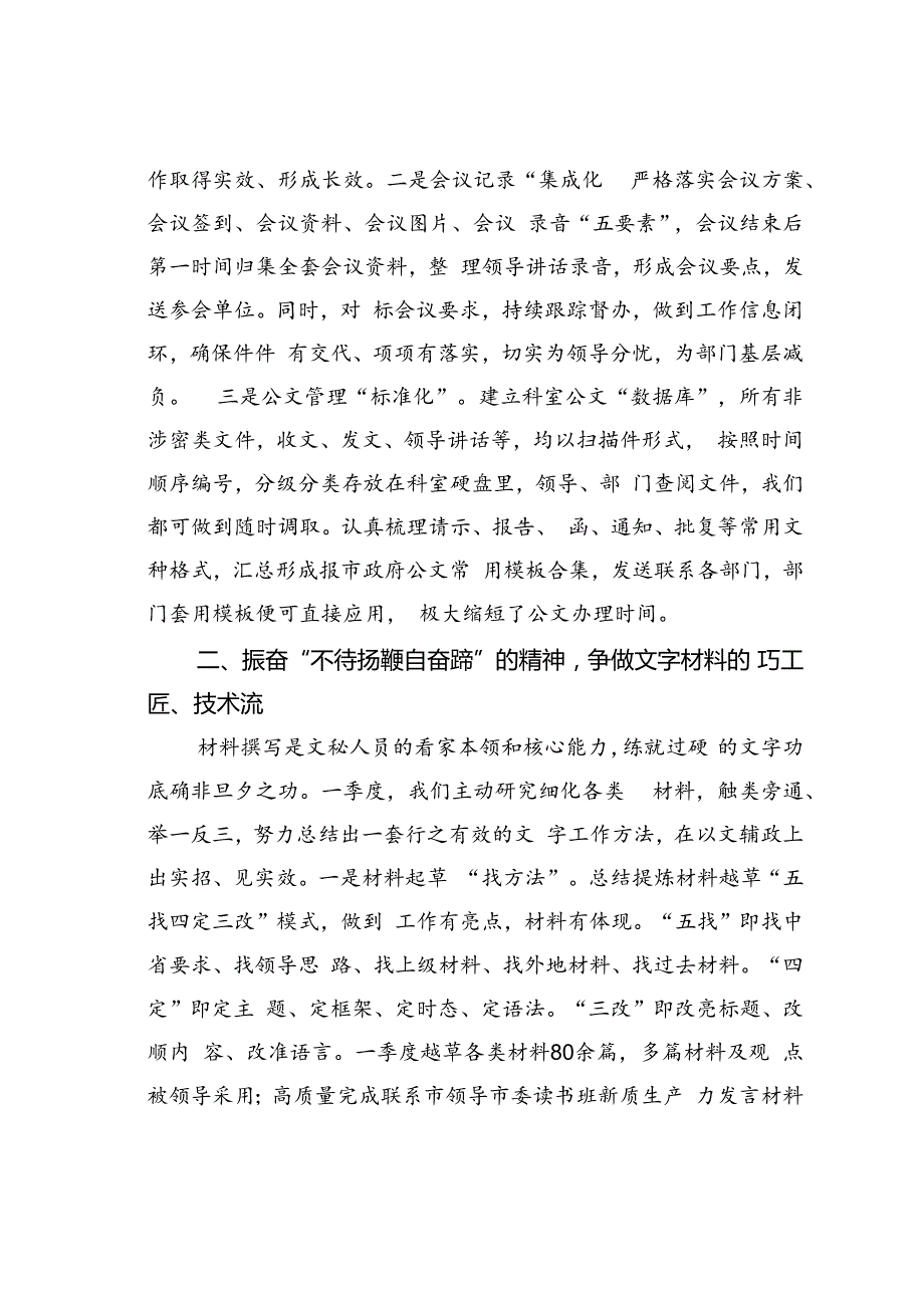 交流发言：保持定力振奋精神以实际行动为新形势下办公室工作高质量发展作出贡献.docx_第2页