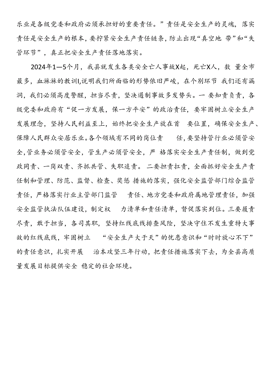 党委中心组关于安全生产工作交流研讨材料.docx_第3页