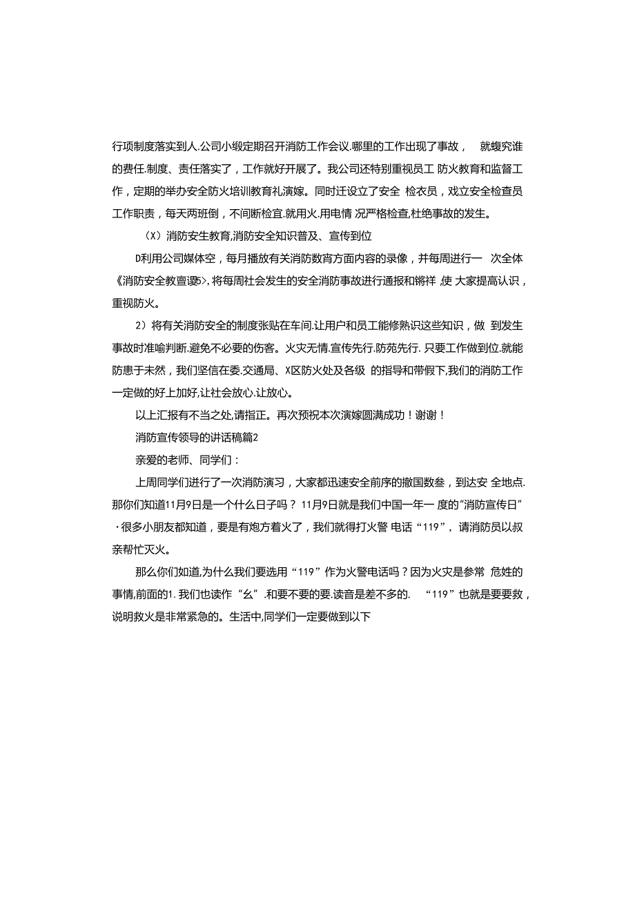 消防宣传领导的讲话稿.docx_第2页