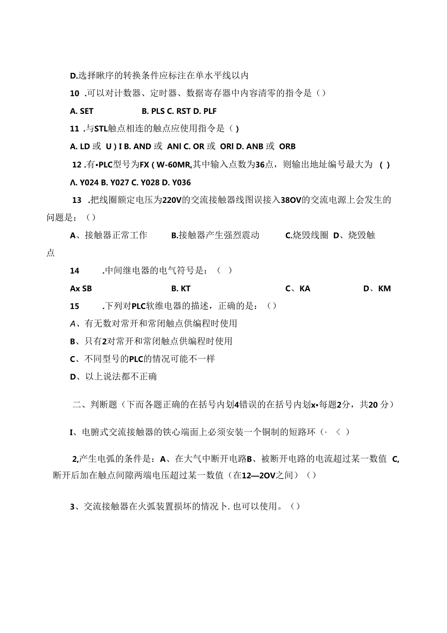 plc试题及其答案.docx_第2页