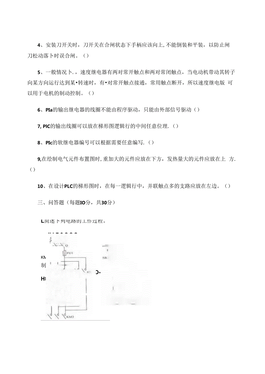 plc试题及其答案.docx_第3页