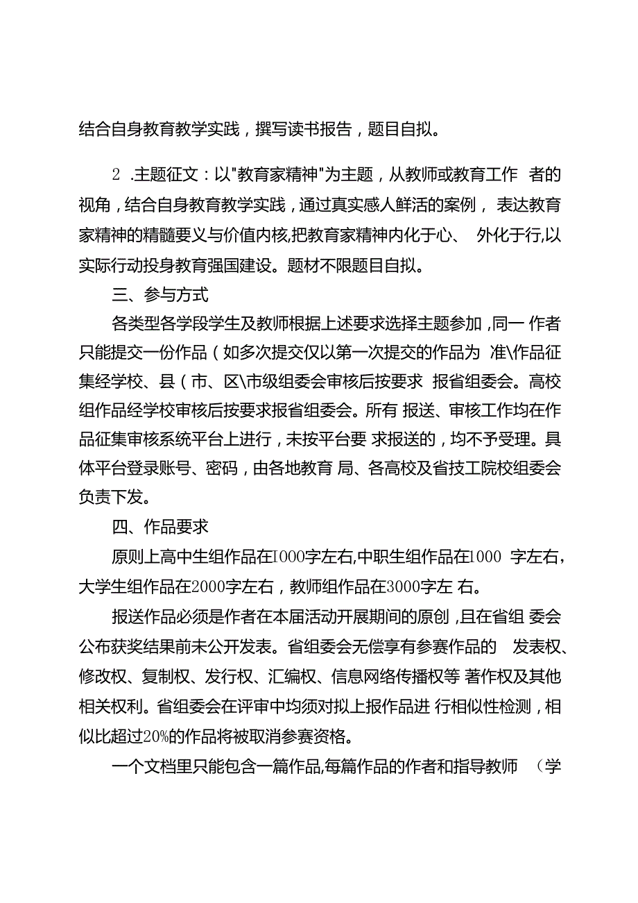 校园读书主题征文及读书报告评比、创意写作评比.docx_第2页