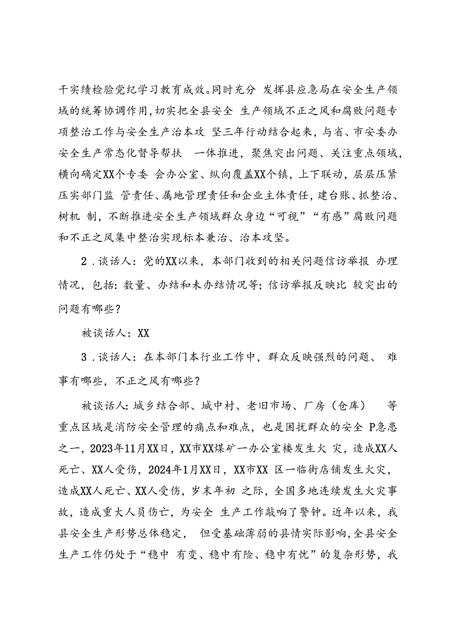 某县应急局关于开展安全生产领域不正之风和腐败问题专项整治工作的谈话提纲.docx_第2页