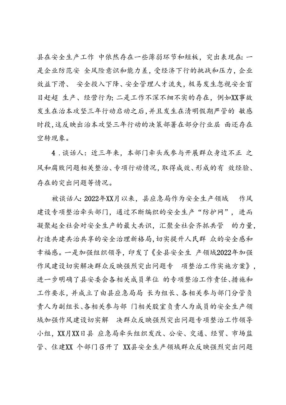 某县应急局关于开展安全生产领域不正之风和腐败问题专项整治工作的谈话提纲.docx_第3页