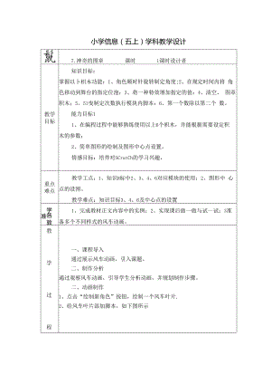 信息技术《神奇的图章 》教案.docx