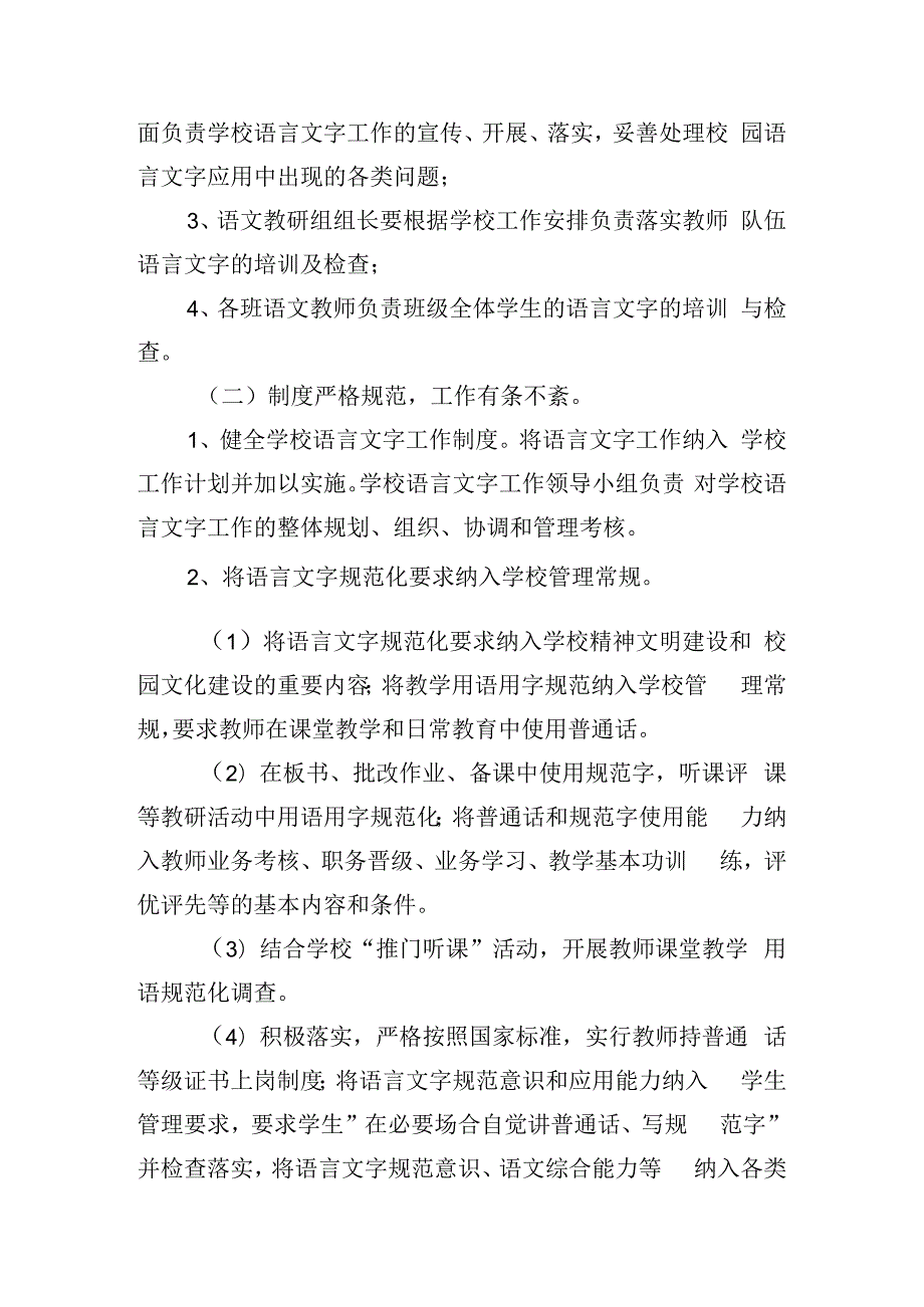 个人语言文字工作计划怎么写2024（10篇）.docx_第2页