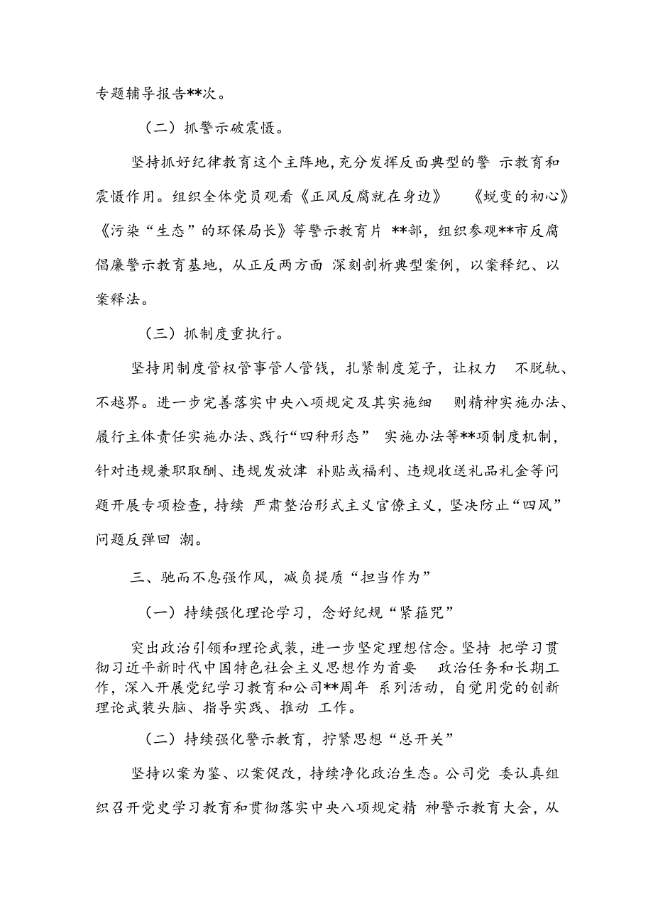 2024年公司党委开展党纪学习教育工作总结报告.docx_第3页