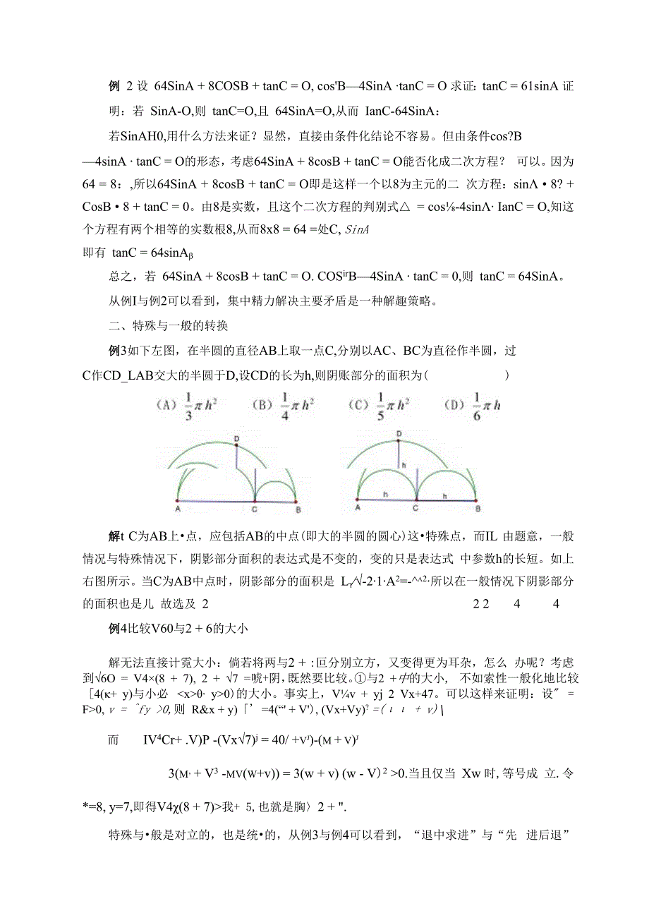 应用矛盾对立统一的观点 论文.docx_第2页