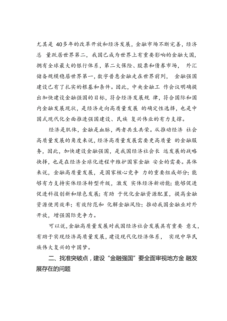 参加金融知识专题培训心得体会.docx_第2页