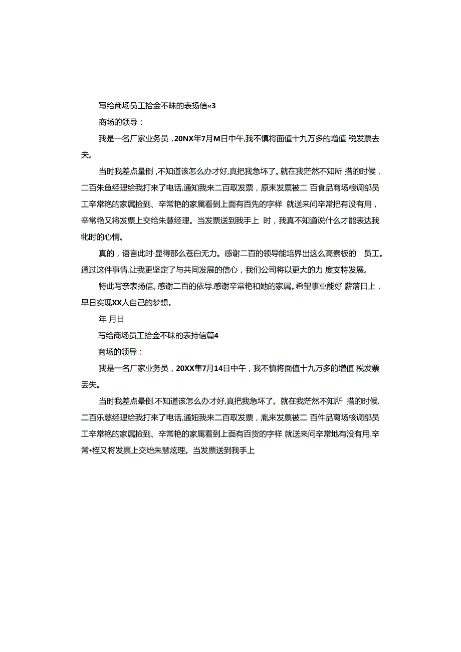 写给商场员工拾金不昧的表扬信.docx_第3页