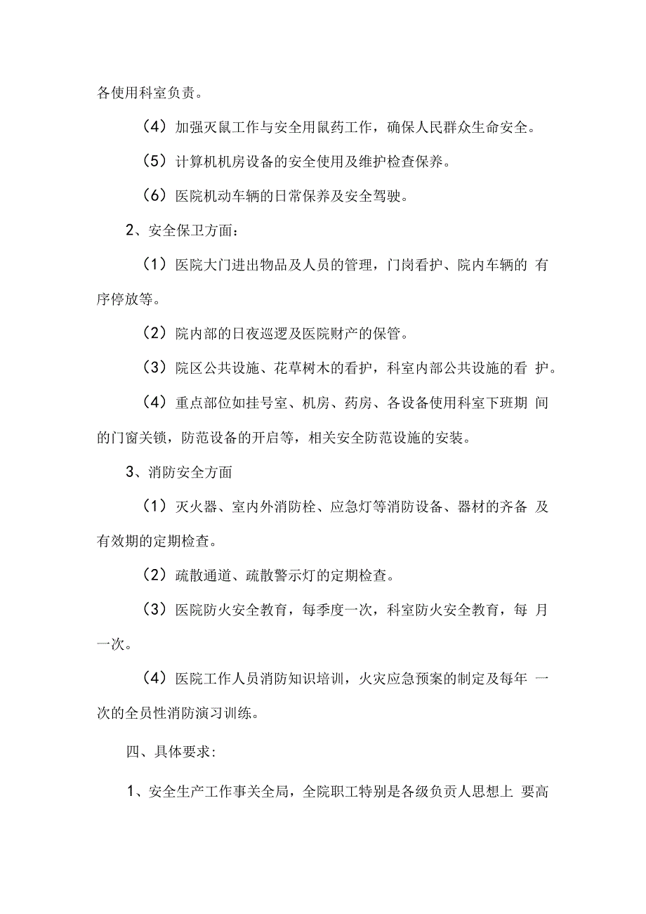 医院卫生健康系统安全生产专项整治行动实施方案.docx_第2页