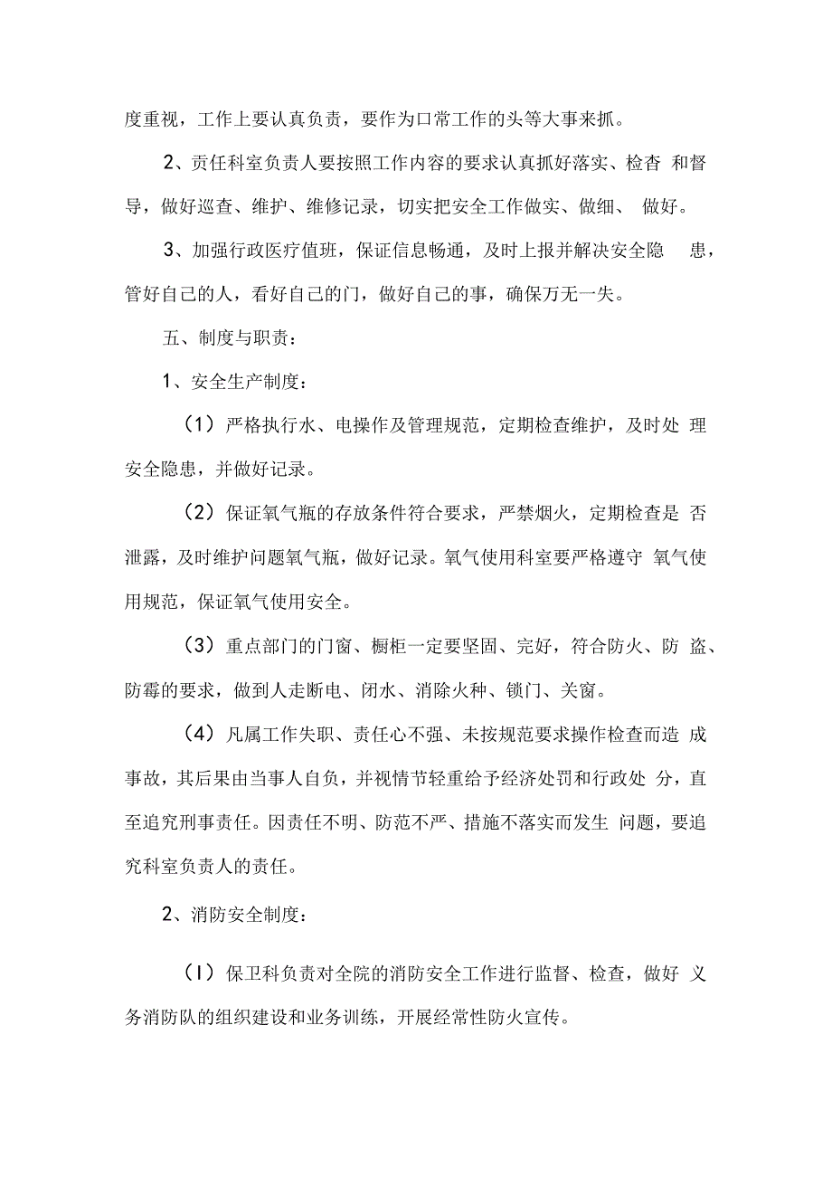 医院卫生健康系统安全生产专项整治行动实施方案.docx_第3页