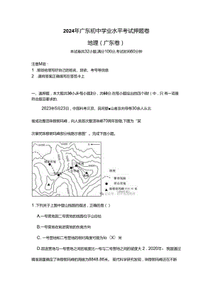 2024年广东初中学业水平考试押题卷.docx