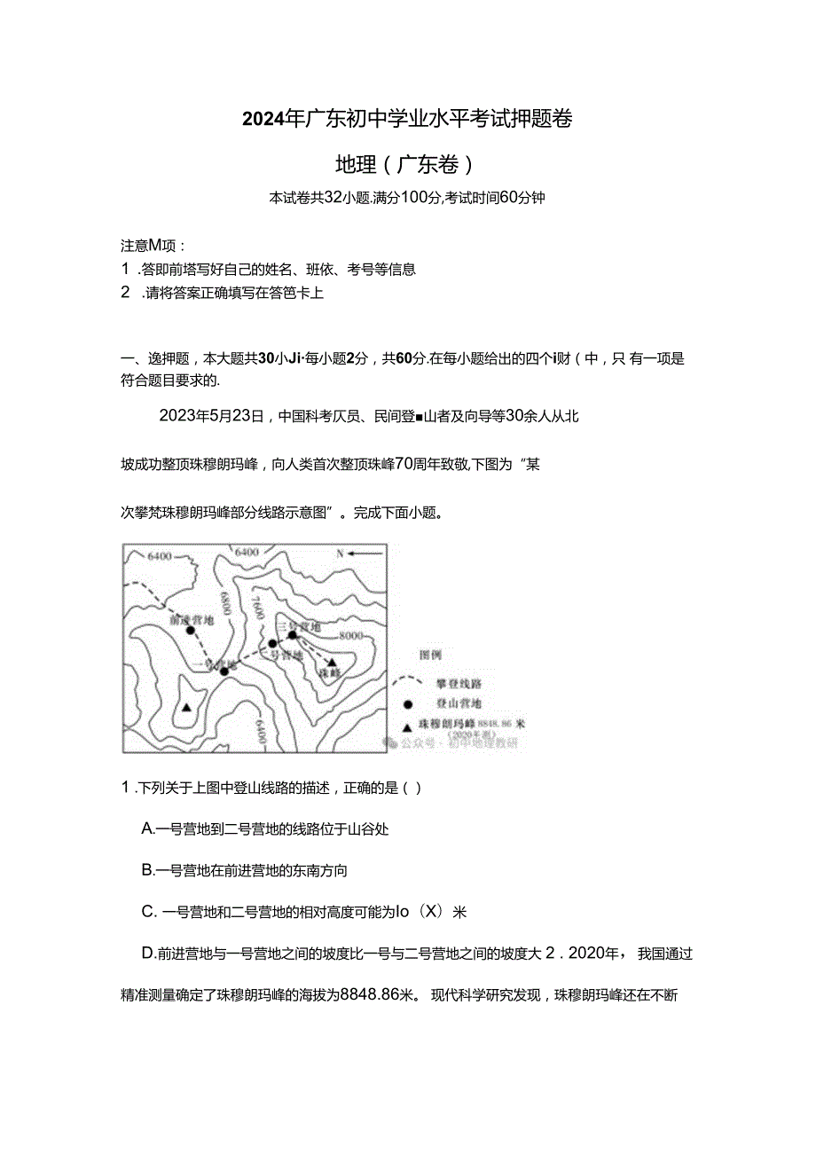 2024年广东初中学业水平考试押题卷.docx_第1页