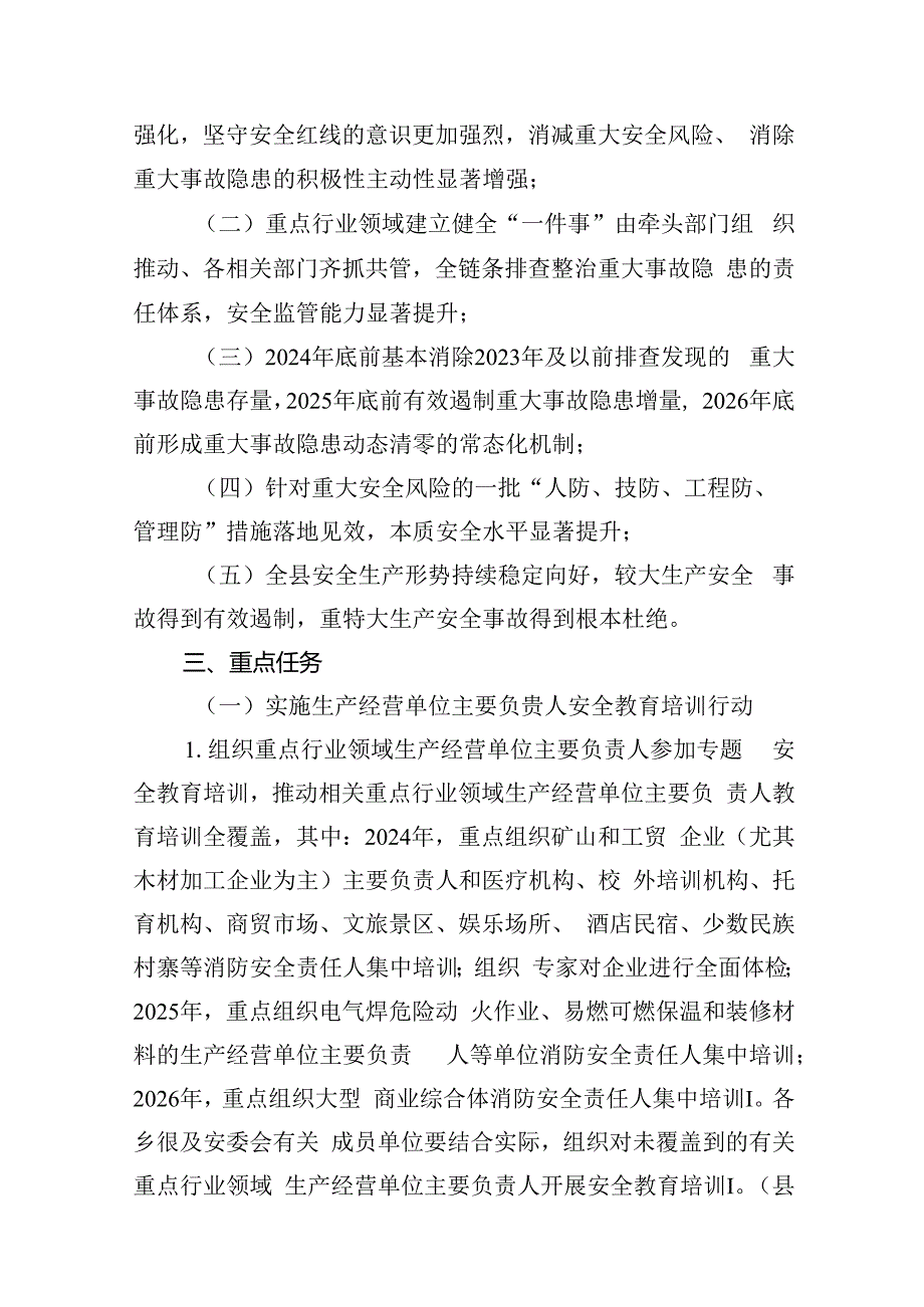 全县安全生产治本攻坚三年行动实施方案（2024-2026年）8篇（详细版）.docx_第3页