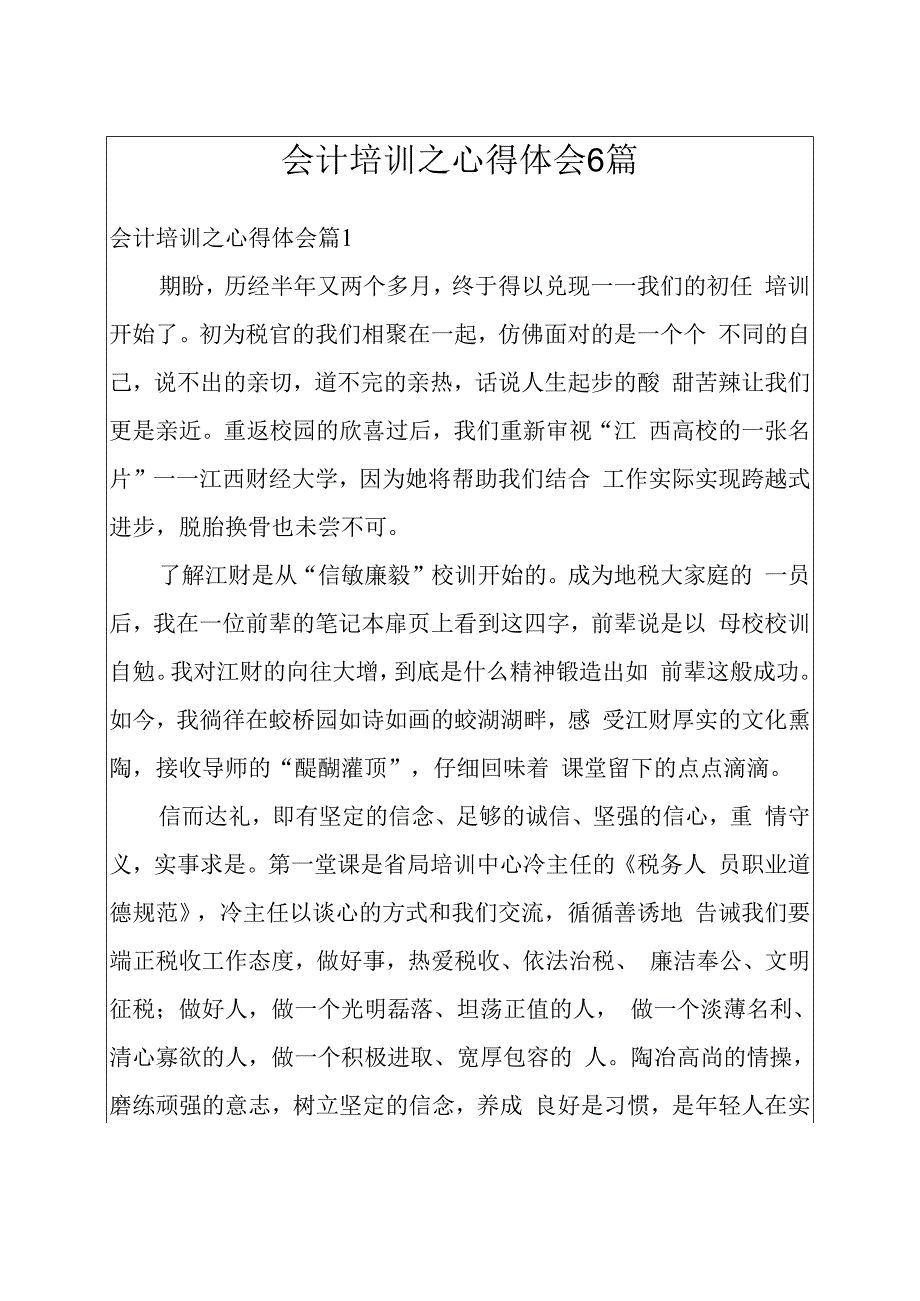 会计培训之心得体会六篇.docx_第1页