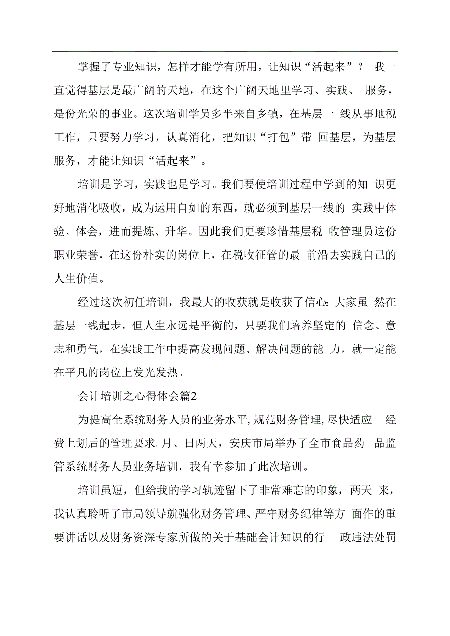 会计培训之心得体会六篇.docx_第3页